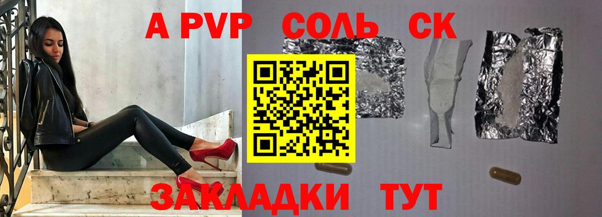А ПВП кристаллы Моздок