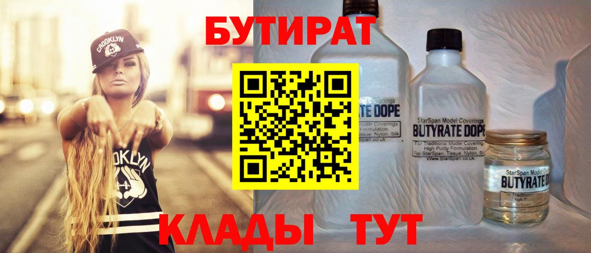 БУТИРАТ Butirat Моздок