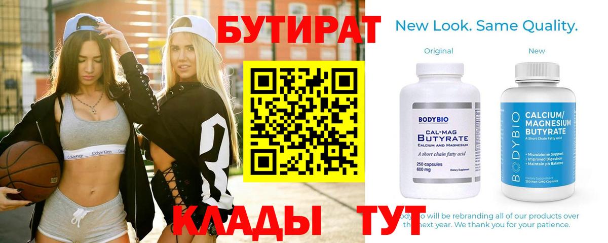Бутират  БУТИРАТ буратино  Вход с VPN  Моздок 