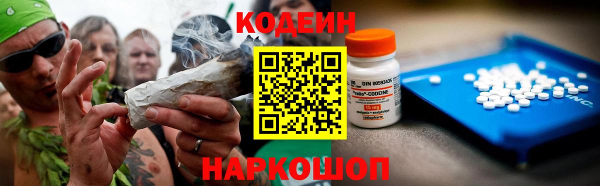 Моздок  Кодеин напиток Lean (лин)  Вход с VPN 