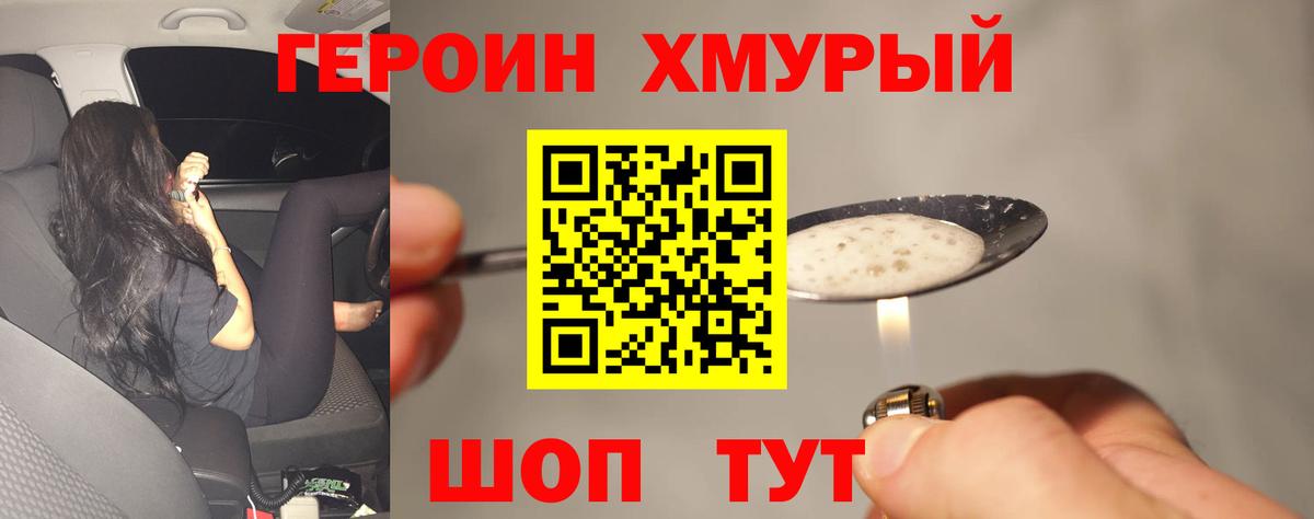 Героин Heroin  Вход с VPN  Моздок 